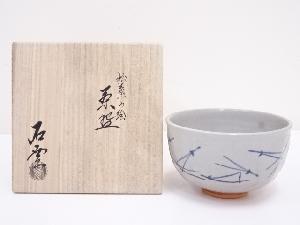 京焼　手塚石雲造　松葉の絵茶碗